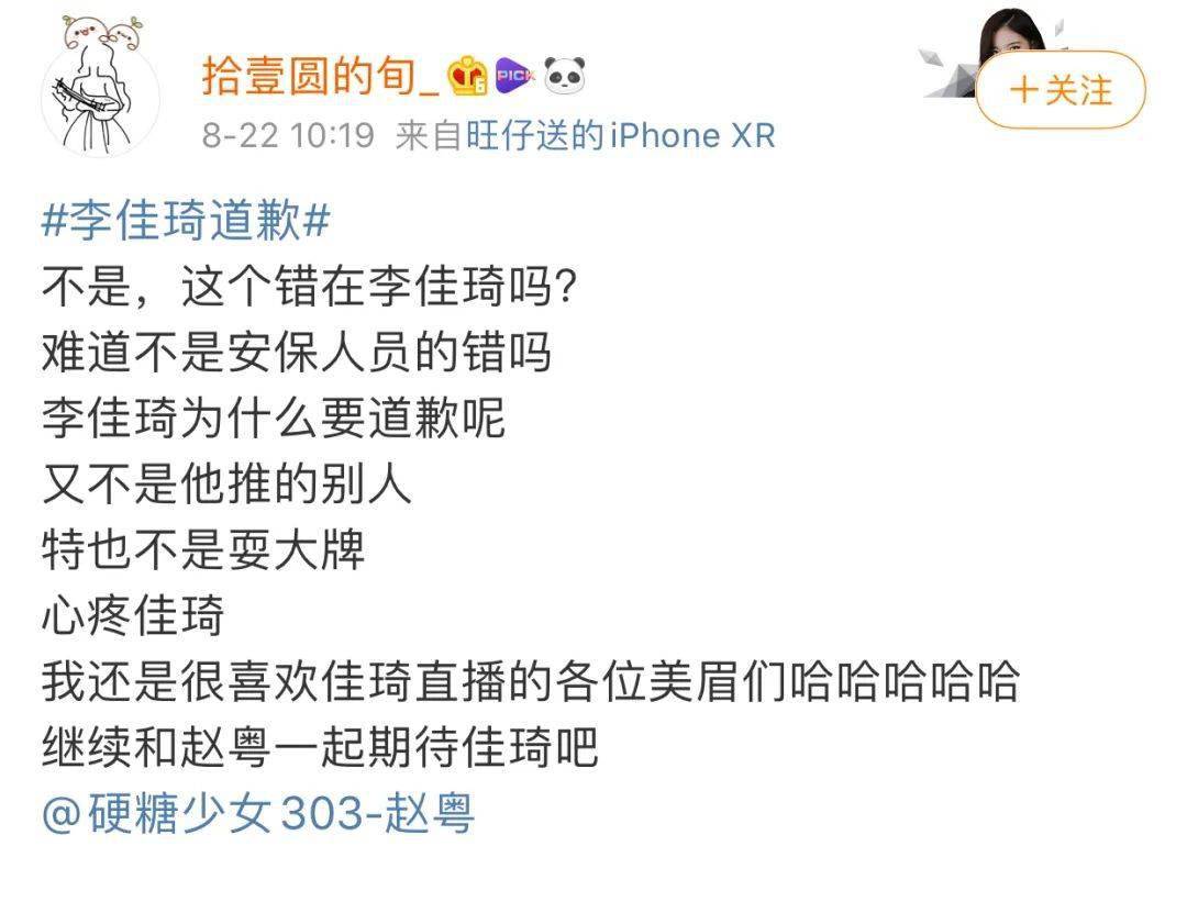 李佳琦深夜为保安“推人”道歉:只是个主播,