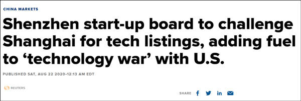 上市|“创业板注册制出台，加剧中美‘技术战争’”