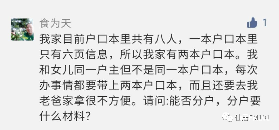 江苏省常住人口登记管理规定_户口本常住人口登记页(3)