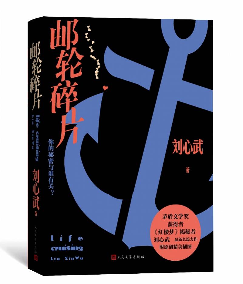 刘心武|刘心武出版中国首部“拼图式小说”，用精巧布局考验阅读智慧