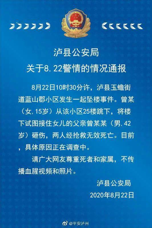 泸州|父亲试图接住坠楼的女儿被砸，两人均身亡