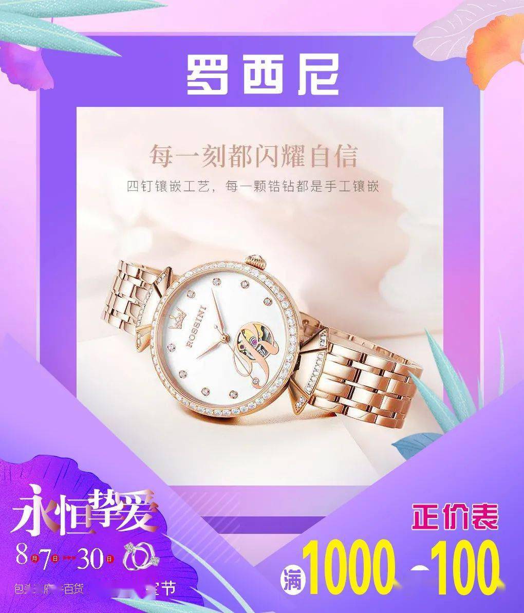 王府井|『浪漫七夕，若彩虹』时尚珠宝，精致名表！邂逅暖心礼物！