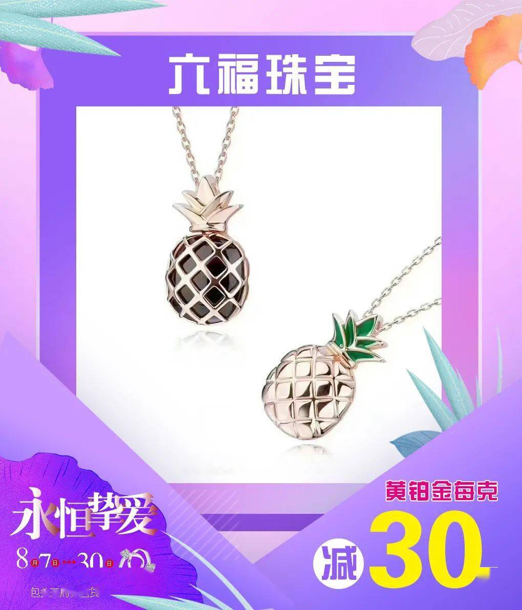 王府井|『浪漫七夕，若彩虹』时尚珠宝，精致名表！邂逅暖心礼物！