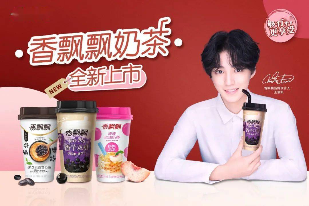 营销|香飘飘打造娱乐营销新范本，代言人王俊凯助力品牌年轻化升格