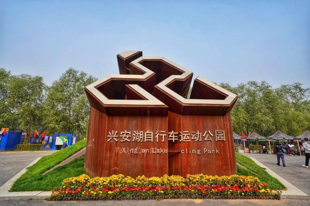他们还有自己的赛道 还是大人的竞争赛 其实固安兴安湖生态运动公园
