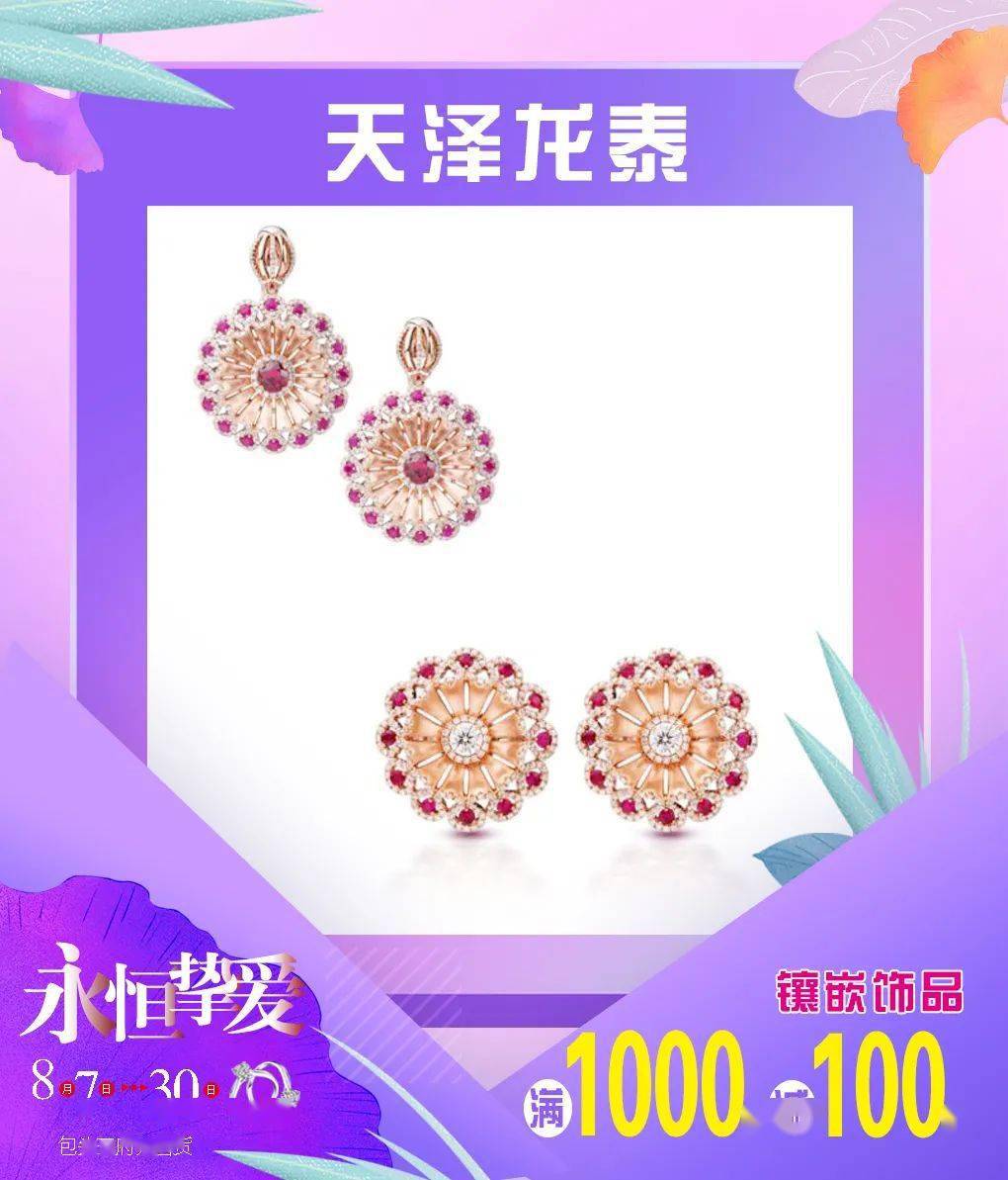 王府井|『浪漫七夕，若彩虹』时尚珠宝，精致名表！邂逅暖心礼物！