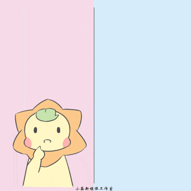 萌萌小葵也是