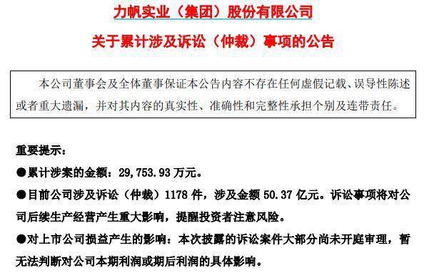 全资|力帆股份退市风险压顶 旗下10家全资子公司被申请重整