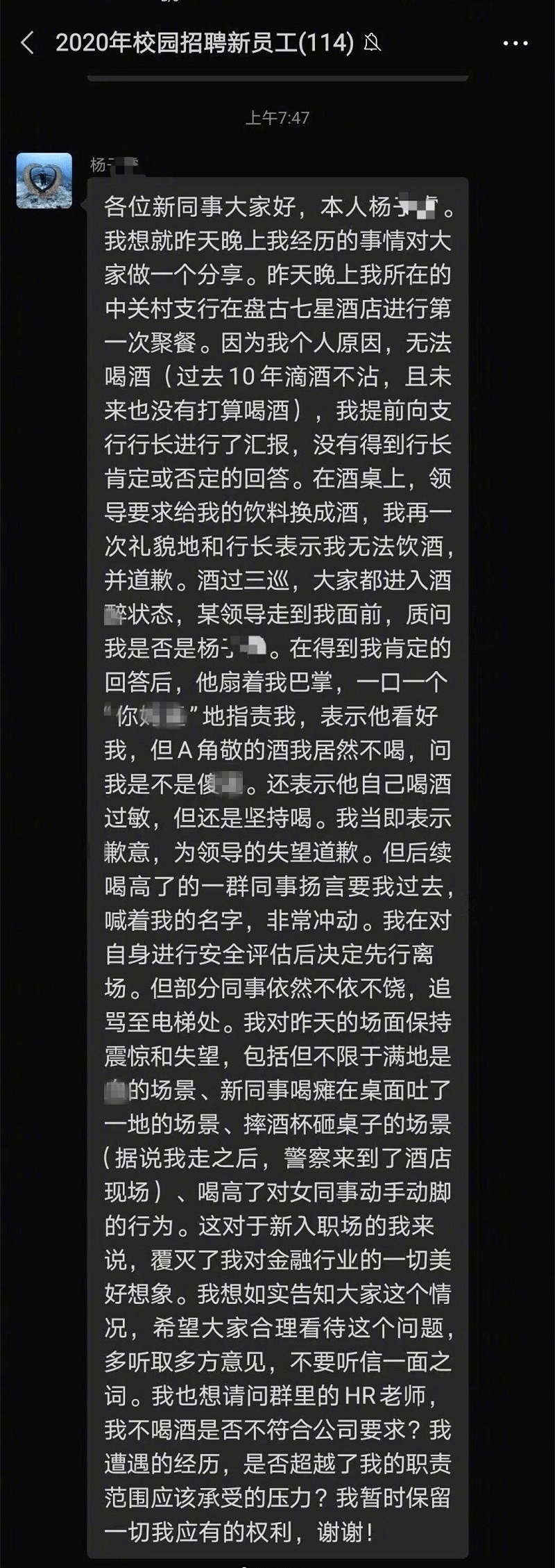 领导|新员工不喝领导敬的酒被掌掴 员工质疑：“不喝酒是否不符合公司要求？”