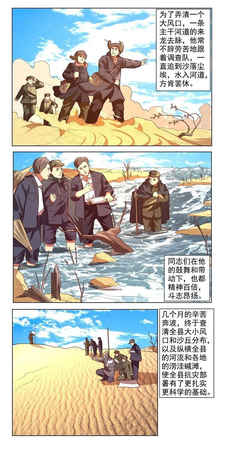 转载|【学四史·漫画新中国史】县委书记的榜样——焦裕禄