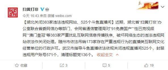 it之家获悉,武汉市指导斗鱼直播依法依规关闭违规直播间525个,封禁