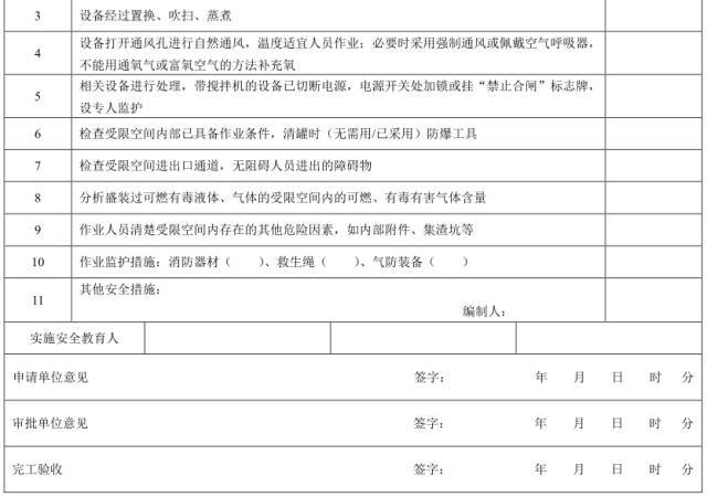 二,受限空间作业票一,动火作业票八大作业票,直接打印八大作业票填写