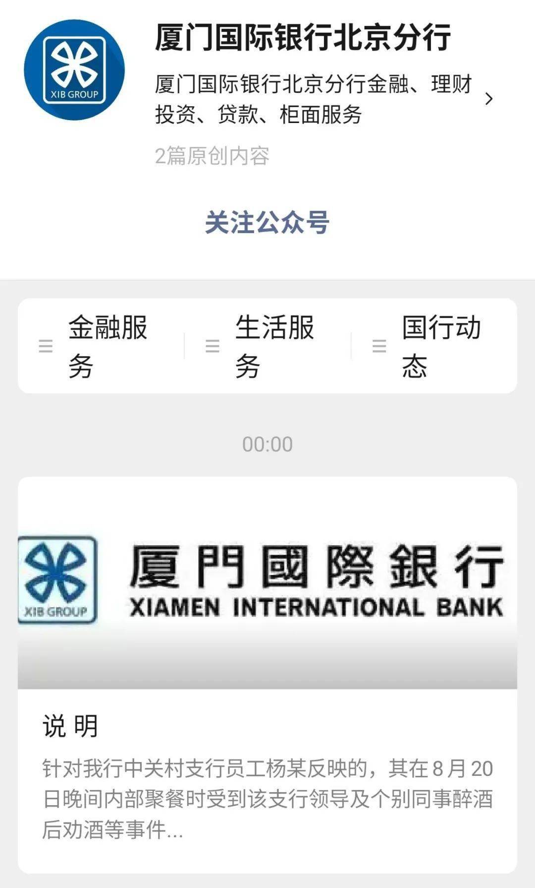 银行|【关注】新员工不喝领导敬酒，遭扇耳光辱骂？涉事银行回应