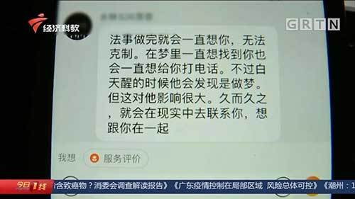 感情|为挽回男友的心，女子请人做“法事”，被骗11万！