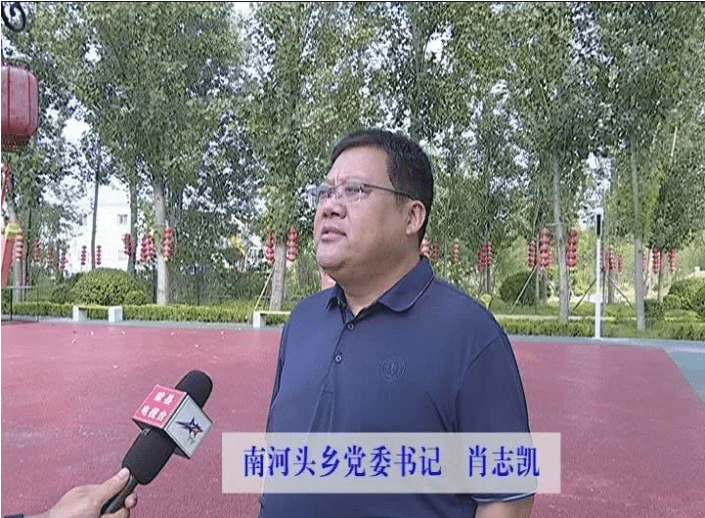 南河头乡党委书记 肖志凯"下一步,南河头乡将继续强化措施,落实责任