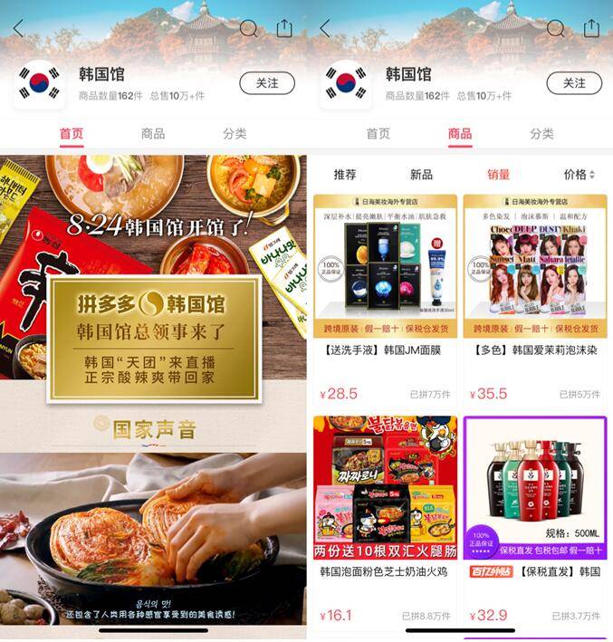 多多|拼多多“韩国国家馆”上线：百亿补贴瞄准30多款大牌