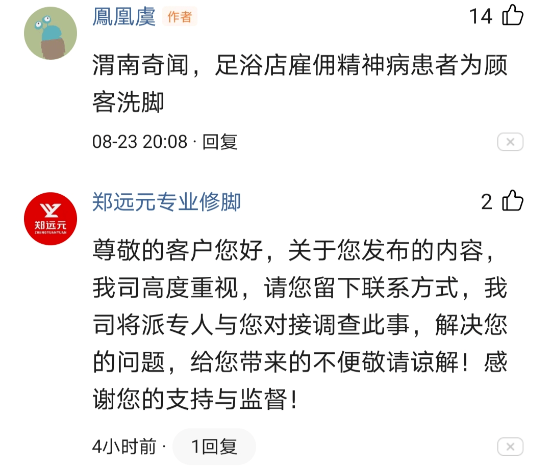 渭南|渭南一女顾客在修脚店遭猥亵？家属：对方脱下裤子...经理：技师患有精神病