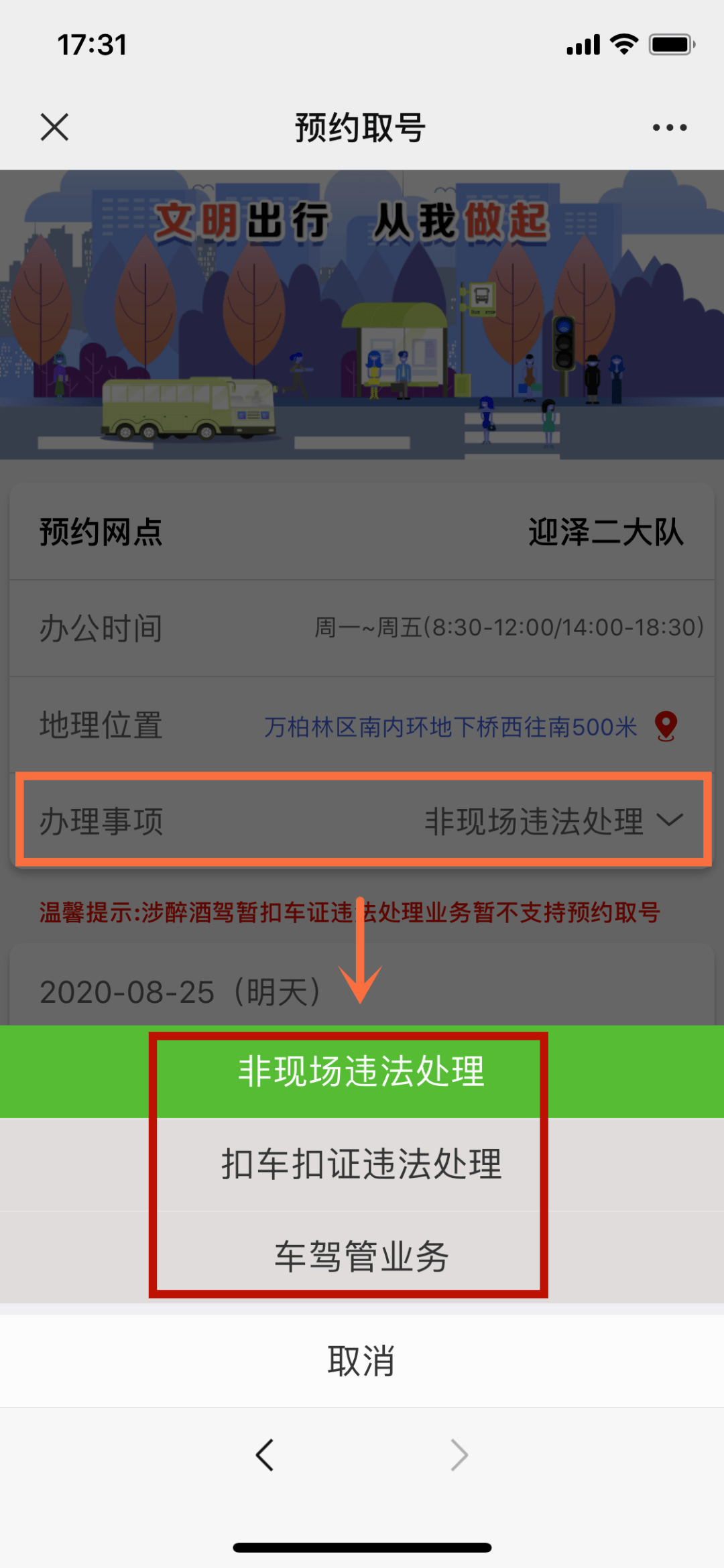 在家就能预约处理违法 不香吗