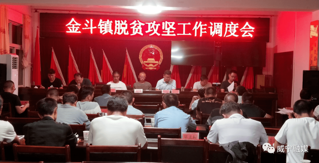 金斗镇抢时间赶进度高质量打赢脱贫攻坚战