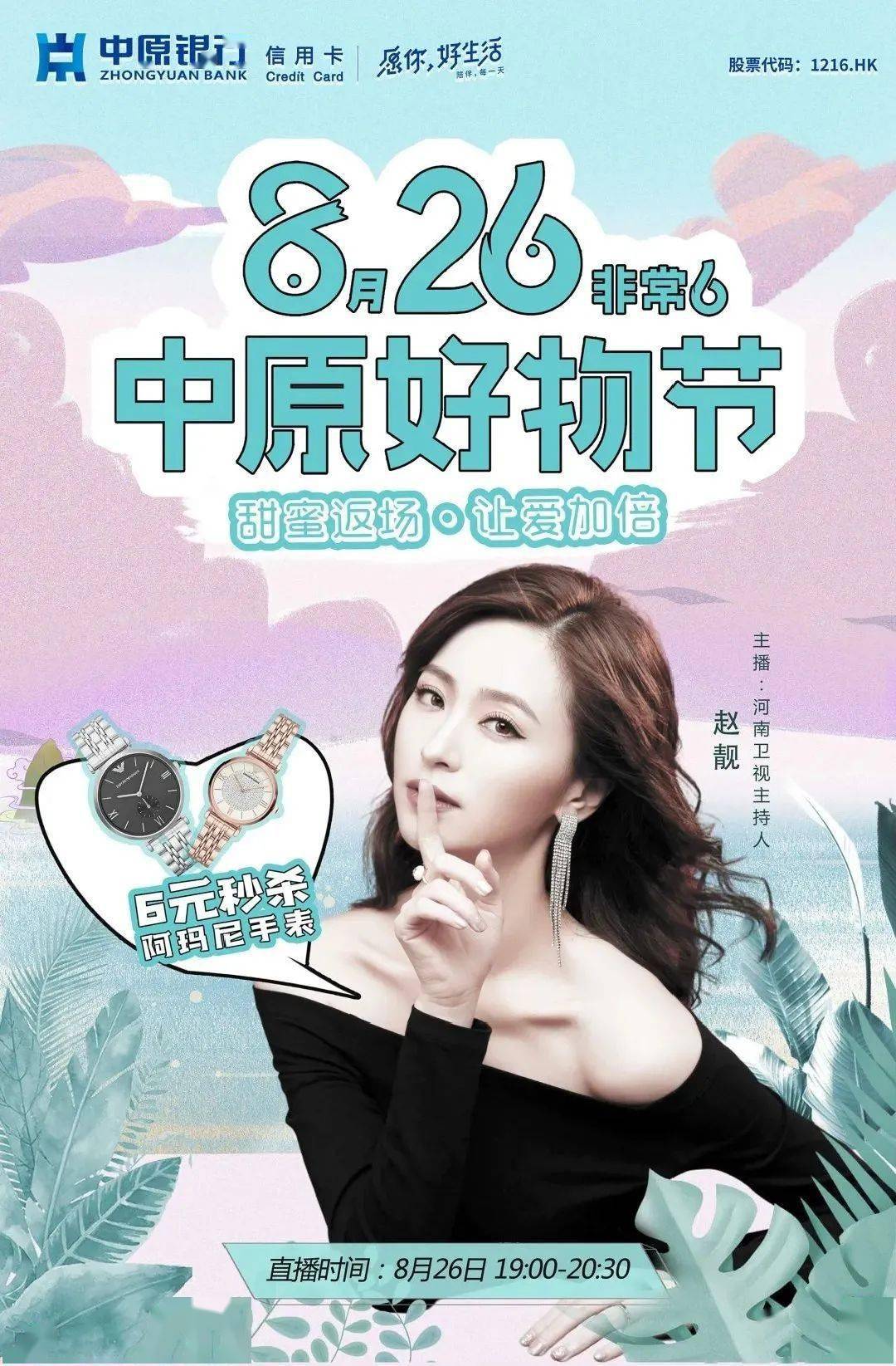 零食|实力宠你丨6元秒杀阿玛尼手表！满满尖货好物就等你来~