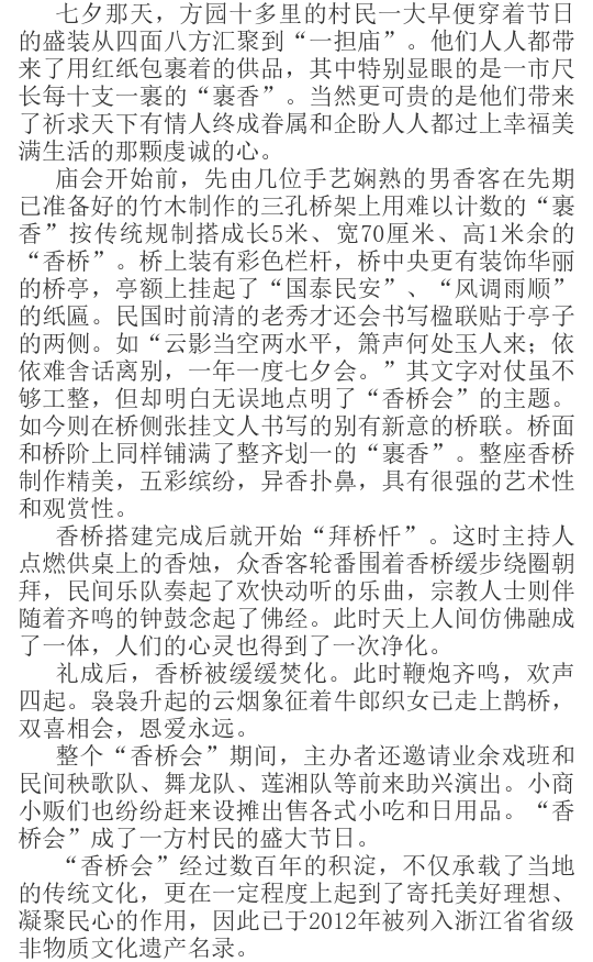 古窦泾的七夕香桥会