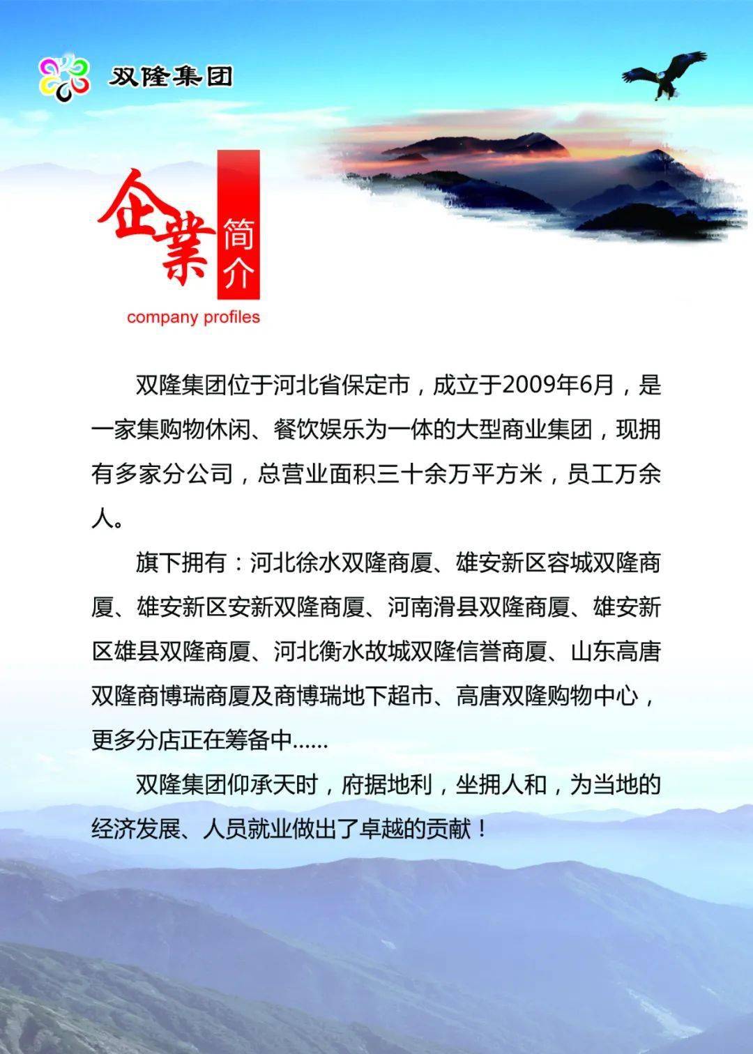 雄安新区雄县双隆商厦抢占先机招商火热进行中