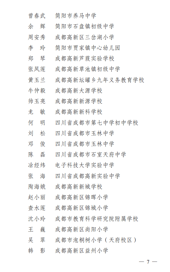 成都|2020成都优秀班主任、优秀德育工作者、优秀高校辅导员出炉