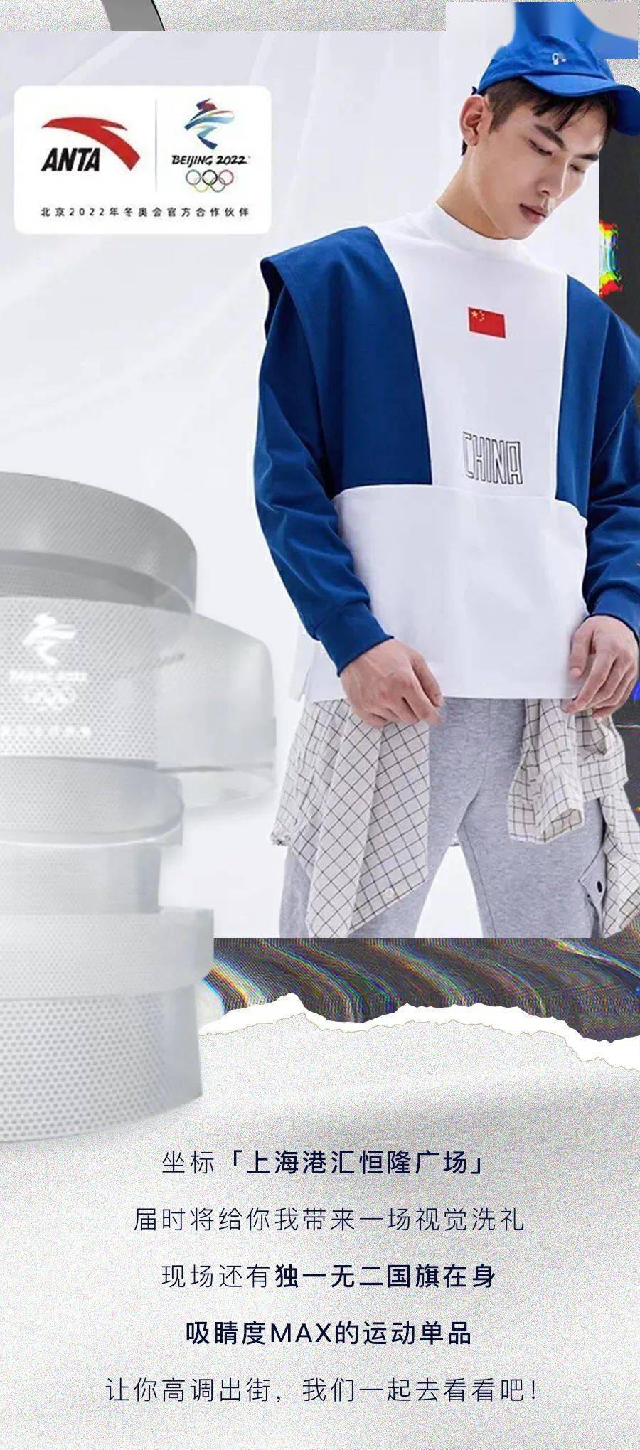 魔都|「安踏星空间」快闪店亮相上海港汇恒隆广场,魔都潮人们速去GET时髦穿衣经!