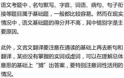 高考|【热文】高考各科易犯低级错误大汇总与高考理综知识的100个陷阱