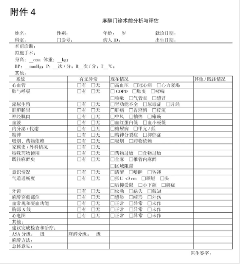 日间手术病历书写规范