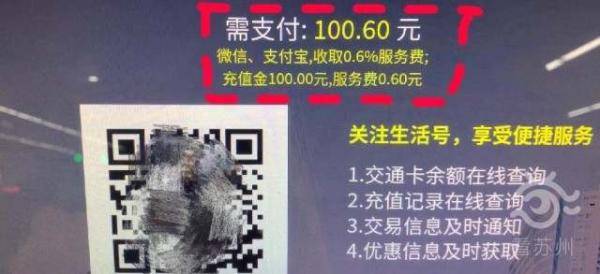 服务费|苏州地铁因3毛钱充值手续费被起诉，法院已受理