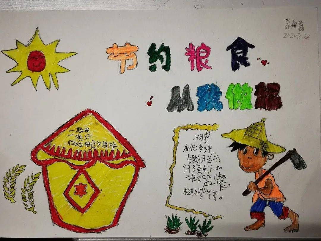 小朋友们用自己新颖的想法 和灵活的表现形式 将他们对节约粮食的