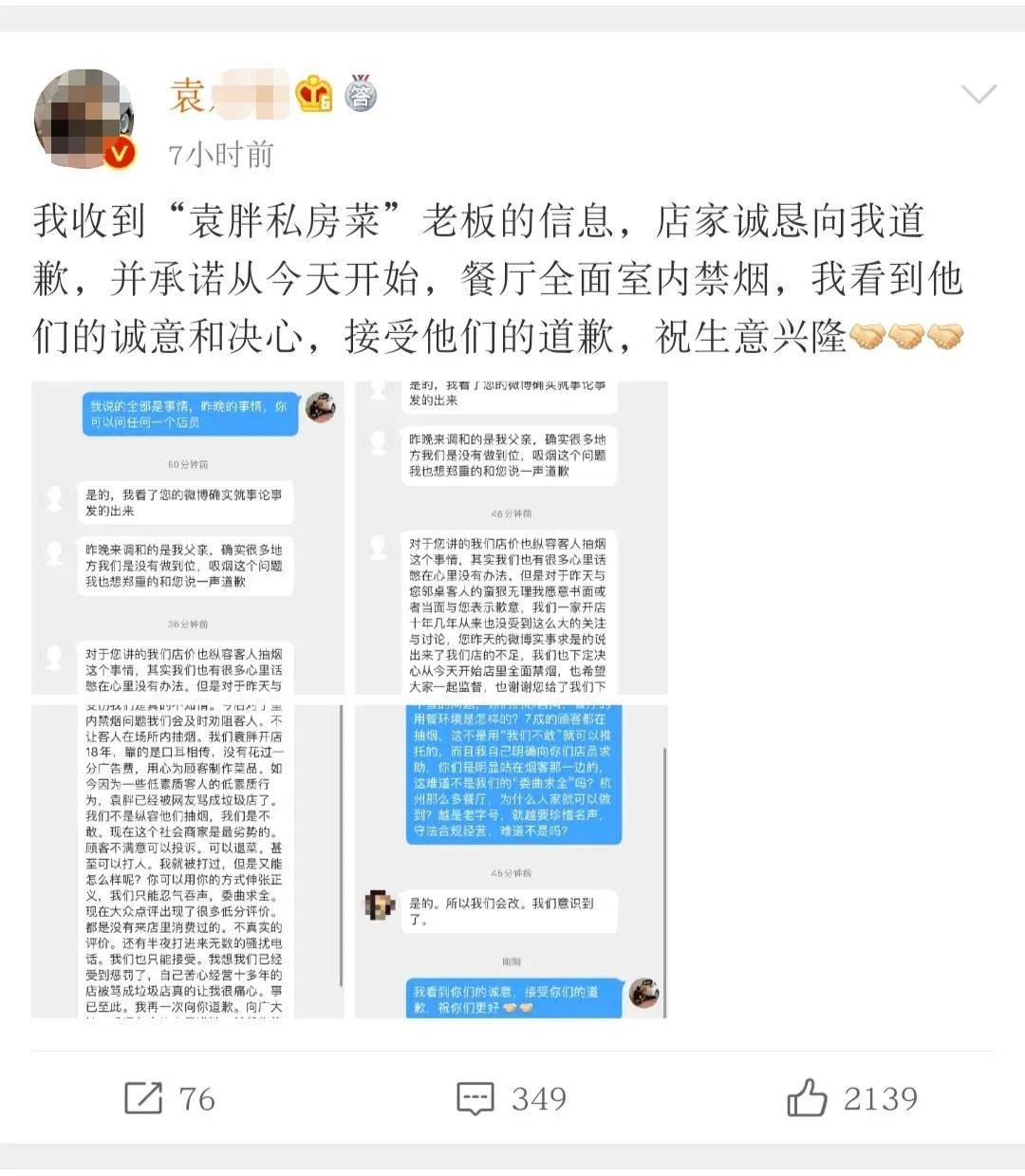 先生|食客抽烟不制止，杭州一餐馆遭微博大V曝光：道歉，全面禁烟