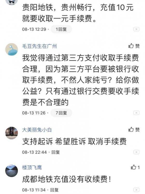 服务费|苏州地铁因3毛钱充值手续费被起诉，法院已受理