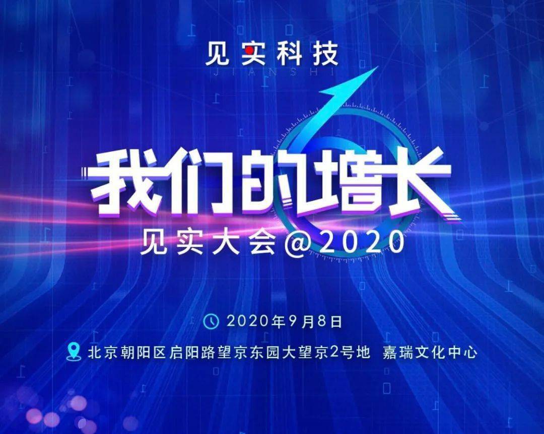 什么|见实为什么邀请这33位CEO和大家深聊2天?