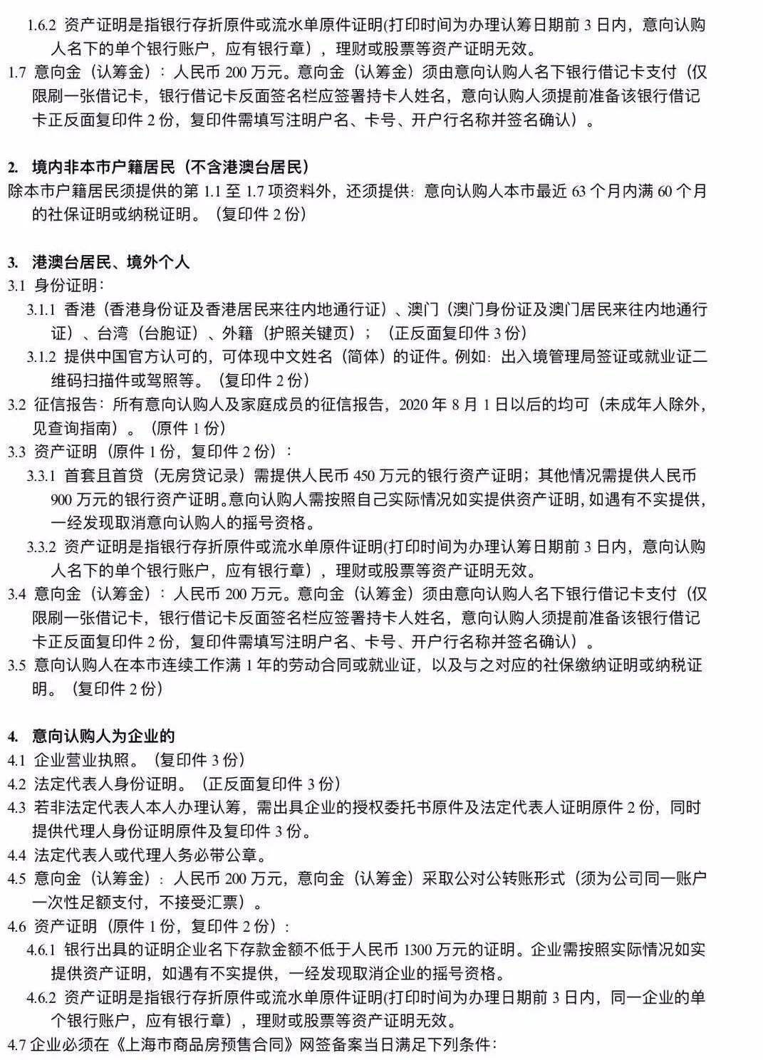 证明：首套首贷469万 含认筹金；其他情况939万 含认筹金（无需资金冻结）
