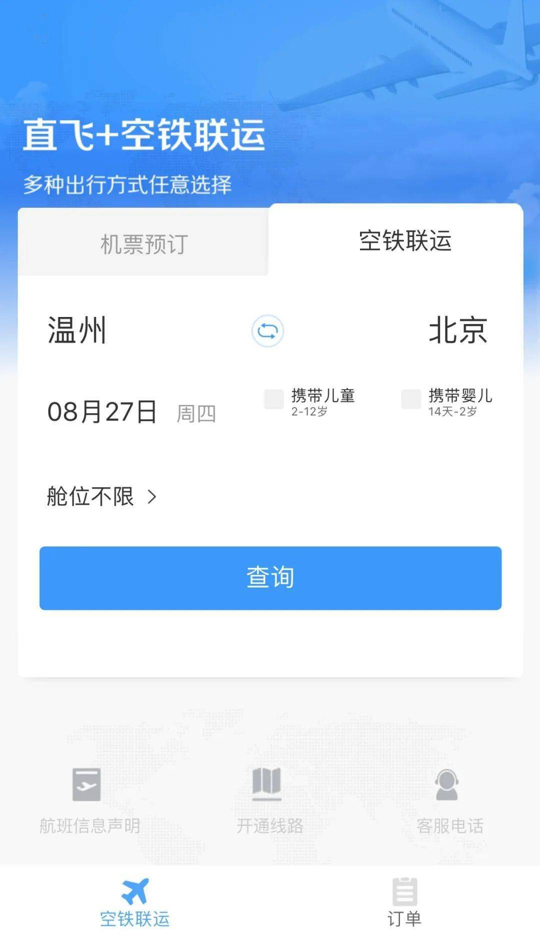 半岛体育全站官方网站从温州乘高铁去上海赶飞机可尝尝一键购置“空铁联票”(图2)