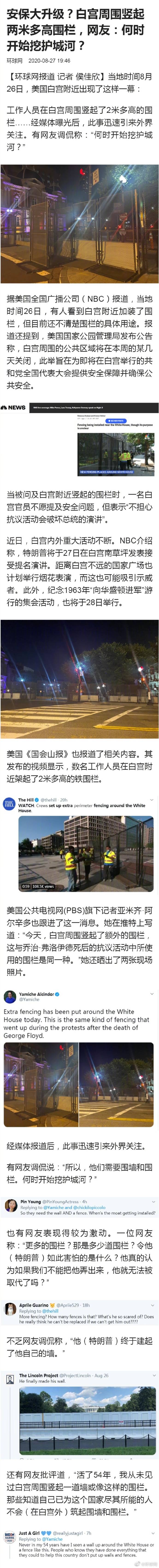 护城河|安保大升级？白宫周围竖起两米多高围栏，网友：何时开始挖护城河？