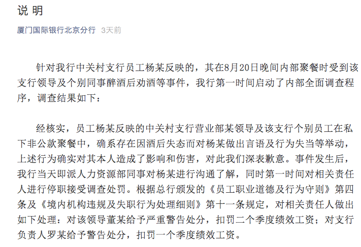 新员工遭遇职场pua！厦门国际银行13年难上市 股权频遭拍卖