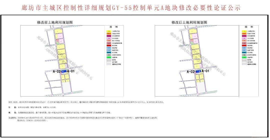 廊坊市城区一大批规划调整公示!