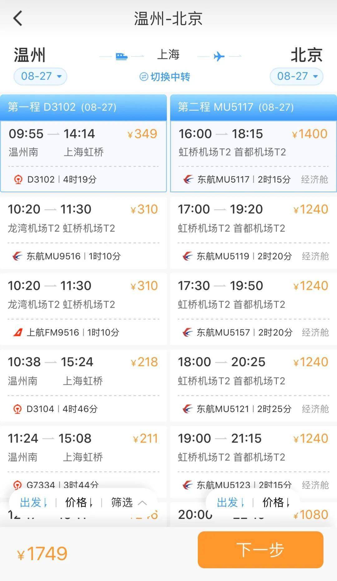 半岛体育全站官方网站从温州乘高铁去上海赶飞机可尝尝一键购置“空铁联票”(图3)