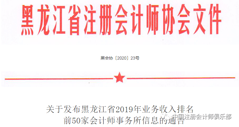 kaiyun官方网站：
瑞华增长32%连任榜首！又一省2019年度会计师事务所业务收入排名出炉！(图1)