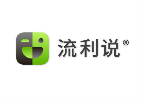 营销|调组织架构、降营销费用，主营业务盈利成为流利说今年目标