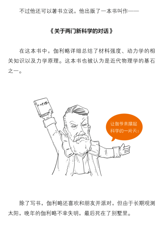 物理漫画 伽利略被判终生监禁?真相可能和你想的不太一样