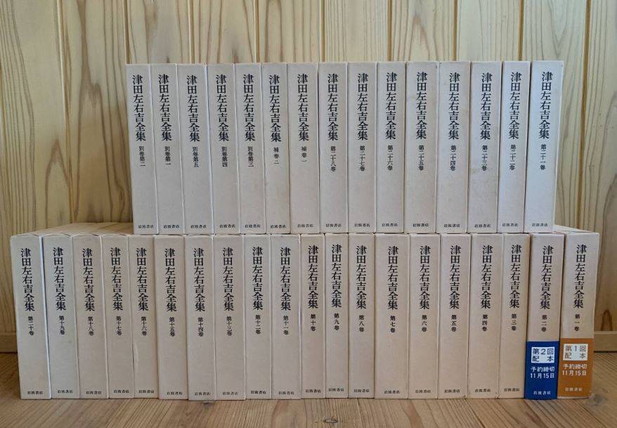 日本|捍卫真理：津田左右吉与日本古代史研究