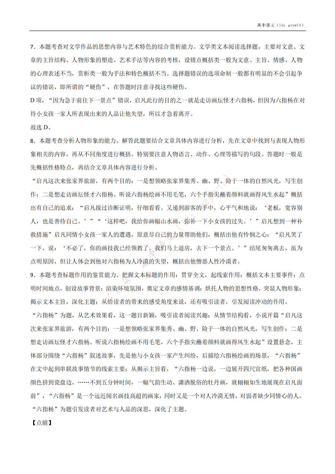 含答案|收藏转发！高中语文高一至高三开学摸底试卷（含答案）