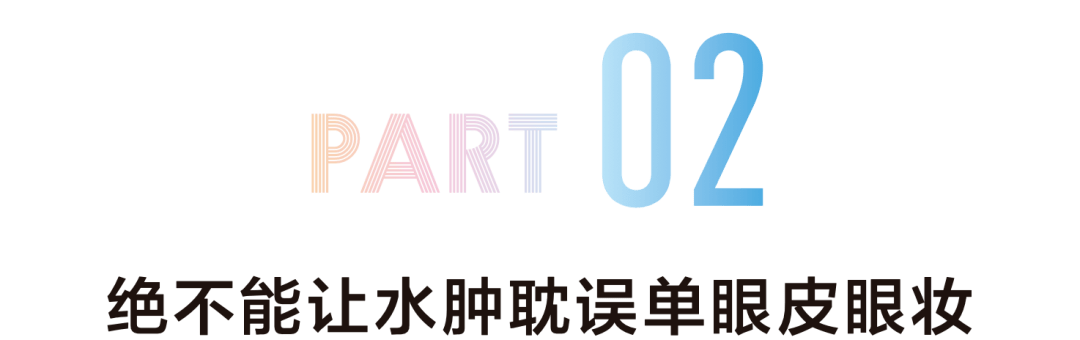 眼线|姜涩琪的眼妆迷倒了我，学习单眼皮怎么画都好看的秘诀