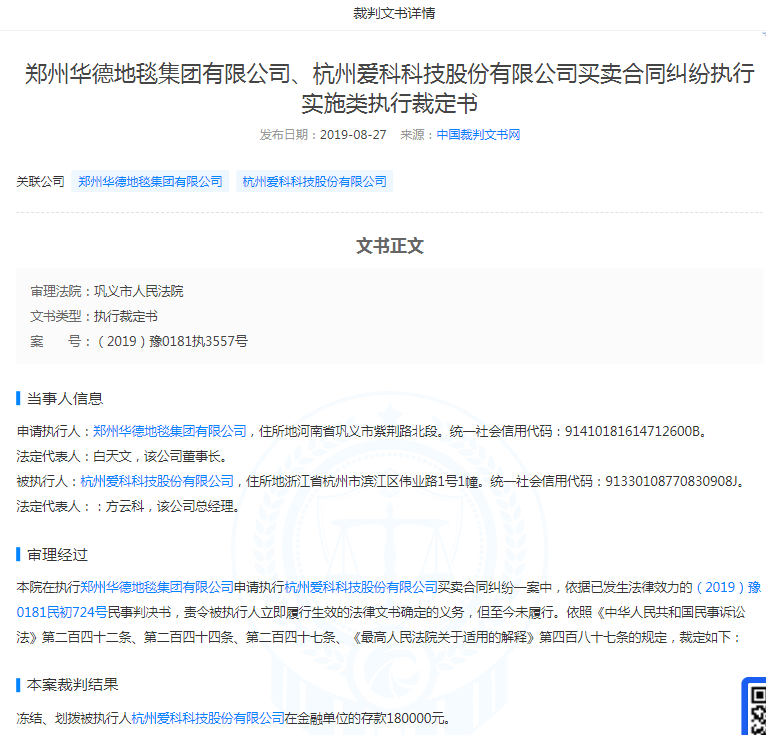 比例|爱科科技应收账款期后回款比例大降 未披露成被执行人