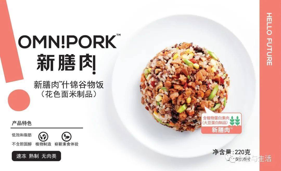 omnipork新膳肉首次入驻线下商超