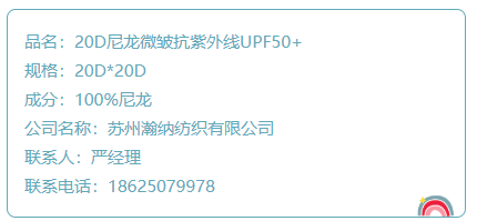 尼龙|20D尼龙起皱防晒服面料——轻薄透气，让皮肤畅快呼吸！